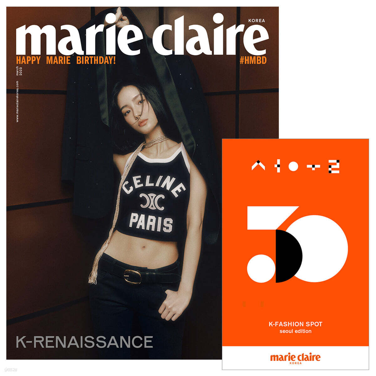 marie claire 마리끌레르 P형 (여성월간) : 3월 [2023]