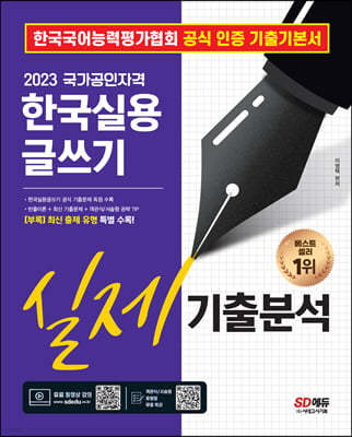 2023 한국실용글쓰기 실제기출분석
