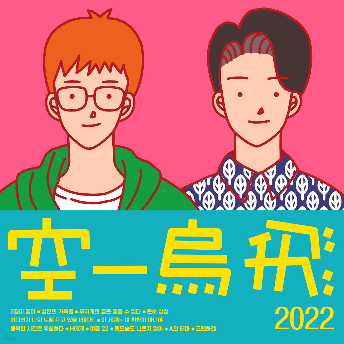015B (공일오비) - Yearbook 2022
