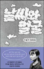 날씨와 얼굴