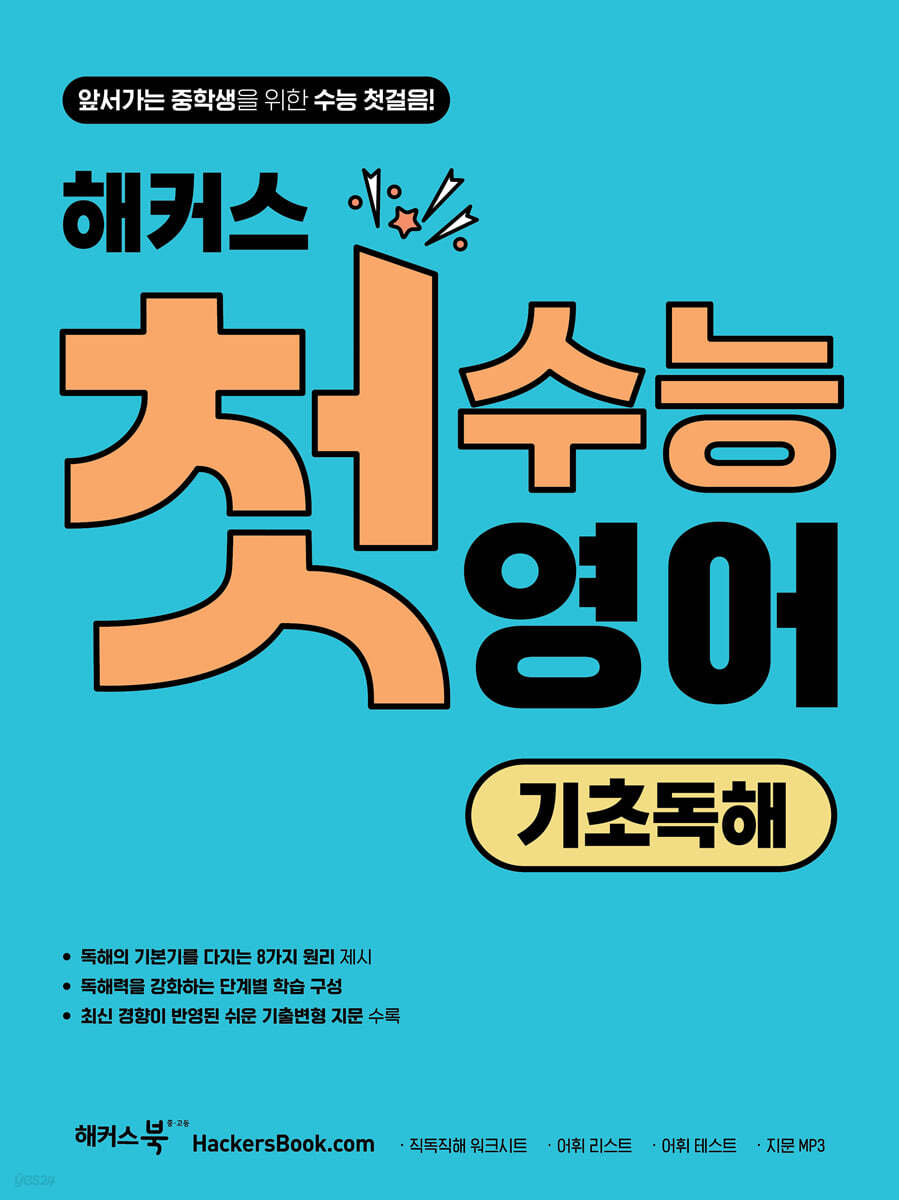 수능 문제집 추천, 수능 국어 문제집, 수능 영어 문제집, 수능 수학 문제집, 수능 사탐 문제집