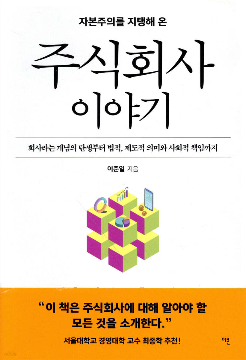 주식회사 이야기