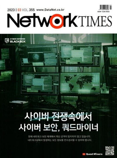 네트워크타임즈 NETWORK TIMES (월간) : 3월 [2023]