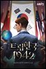 [대여] [세트] 트립한국：1942 (총12권/완결)