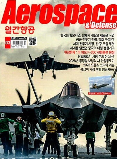 װ AEROSPACE KOREA () : 3 [2023]