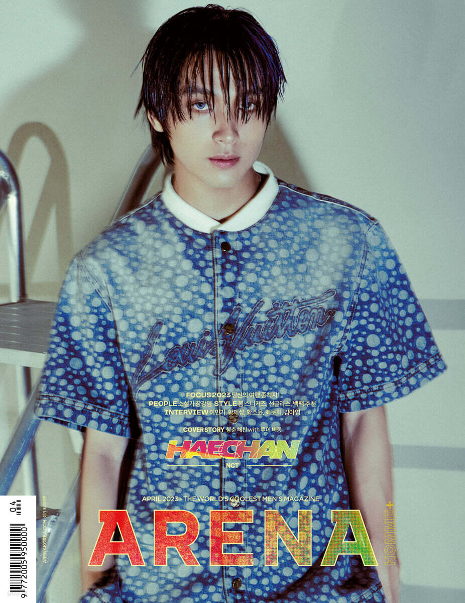 ARENA HOMME+ 아레나 옴므 플러스 B형 (월간) : 4월 [2023]