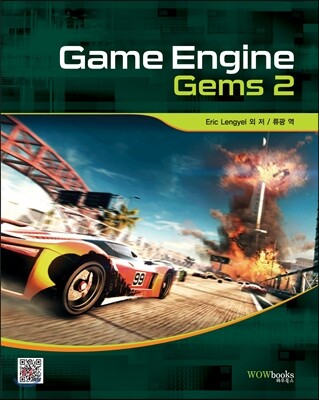 Game Engine Gems 2