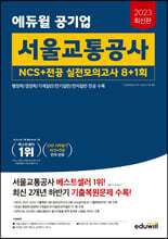 2023 ֽ   ﱳ NCS+ ǰ 8+1ȸ