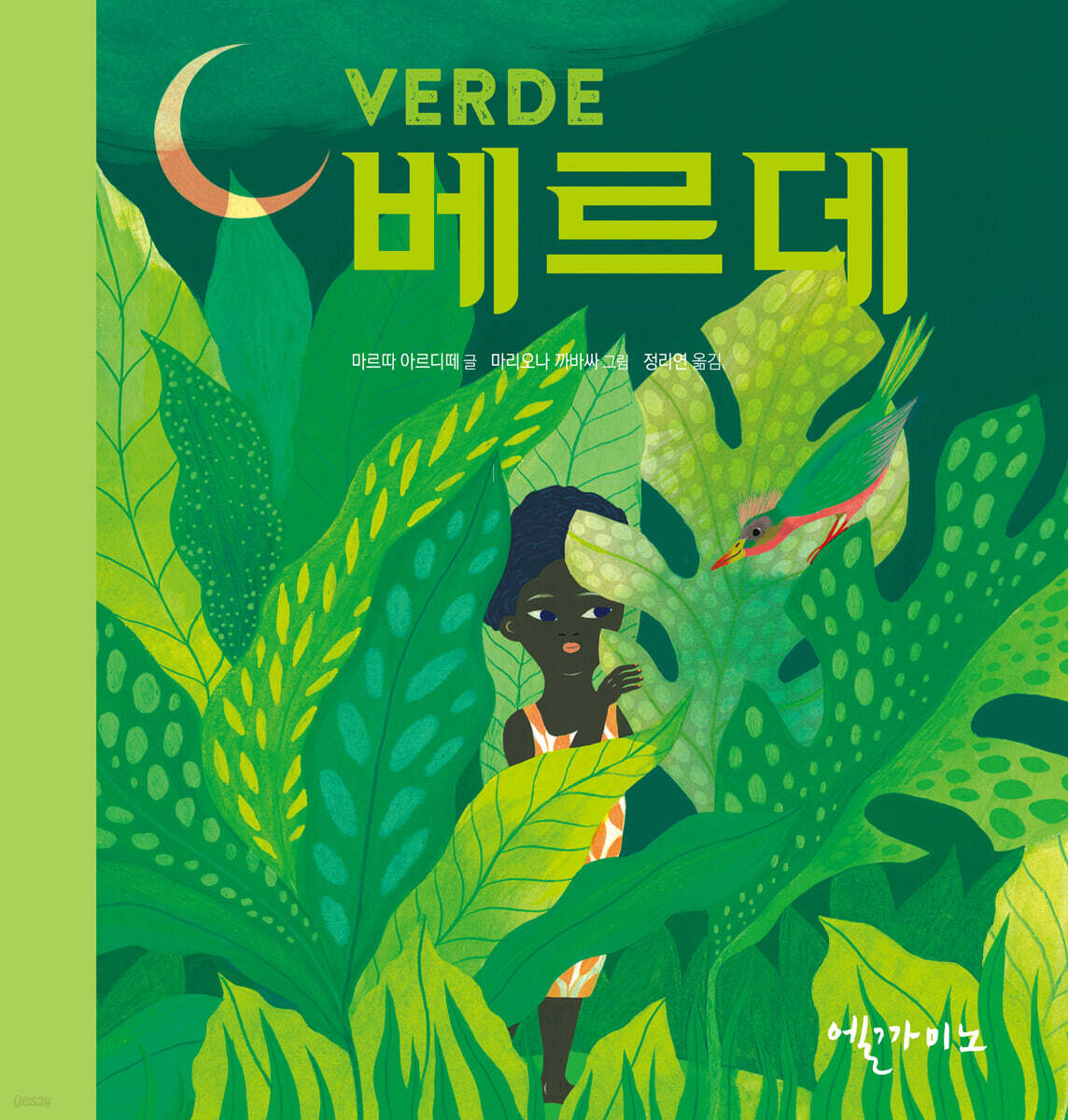 베르데 VERDE