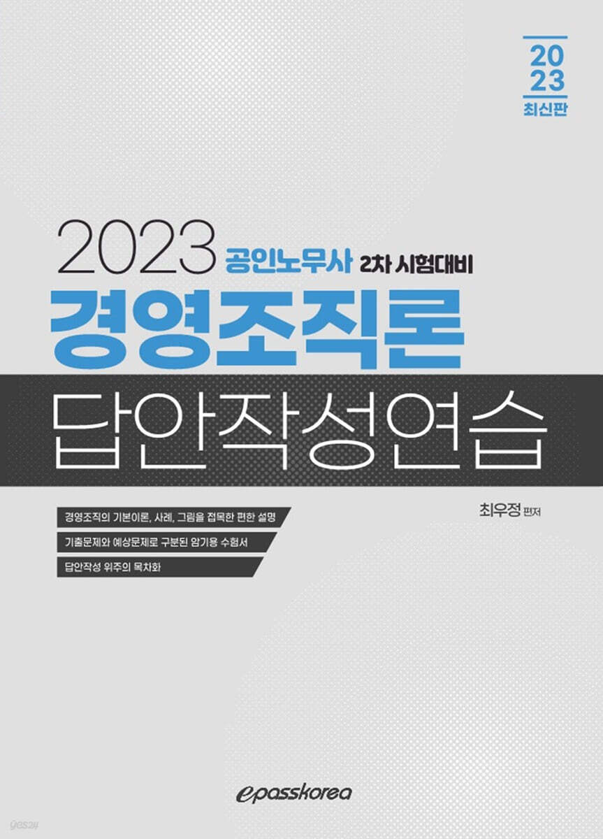 2023 °æ¿µÁ¶Á÷·Ð ´ä¾ÈÀÛ¼º¿¬½À