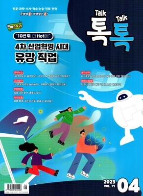  Ű Talk Talk Magazine () : 4 [2023]