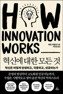 혁신에 대한 모든 것