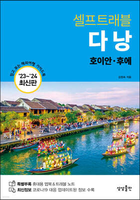 다낭 셀프트래블