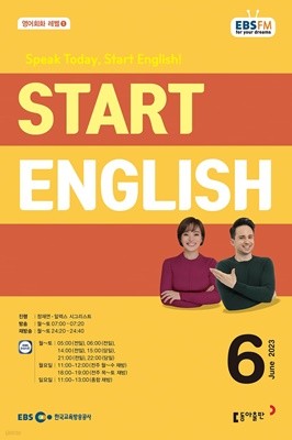 EBS 라디오 Start English (월간) : 6월 [2023]