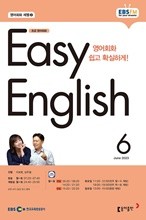 EBS 라디오 EASY ENGLISH 초급영어회화 (월간) : 6월 [2023]