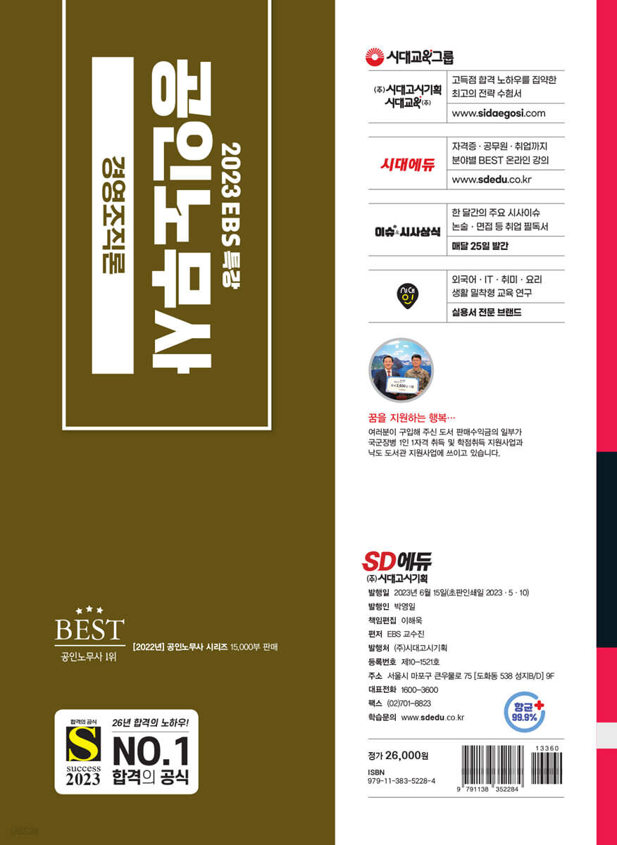 2023 EBS 특강 공인노무사 2차시험 경영조직론 - YES24