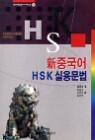 ���߱��� HSK �ǿ� ����