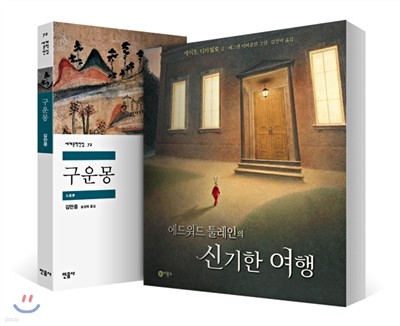 드라마 『별에서 온 그대』 도민준 테마 도서 세트