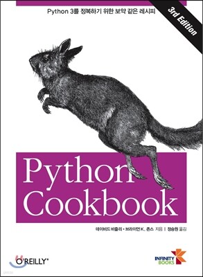 Python Cookbook Python 3�� �����ϱ� ���� ���� ���� ������
