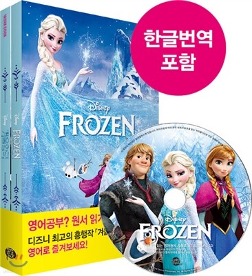 겨울왕국 Frozen