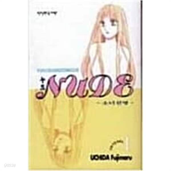 중고샵 NUDE 누드 소녀선명1 2 완결 상태좋음 예스24