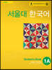 서울대 한국어 1A Student Book with CD-ROM 