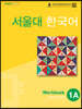 서울대 한국어 1A Workbook with mp3 CD