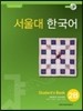 서울대 한국어 2B Student's Book with CD-ROM
