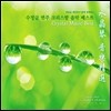 Wang Sheng Di (왕삼지) - 마음을 편안하고 맑게 정화하는 수정금 연주 크리스탈 (Crystal Music Best)
