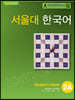 서울대 한국어 2A Student's Book with CD-ROM
