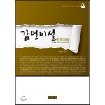 감언이설