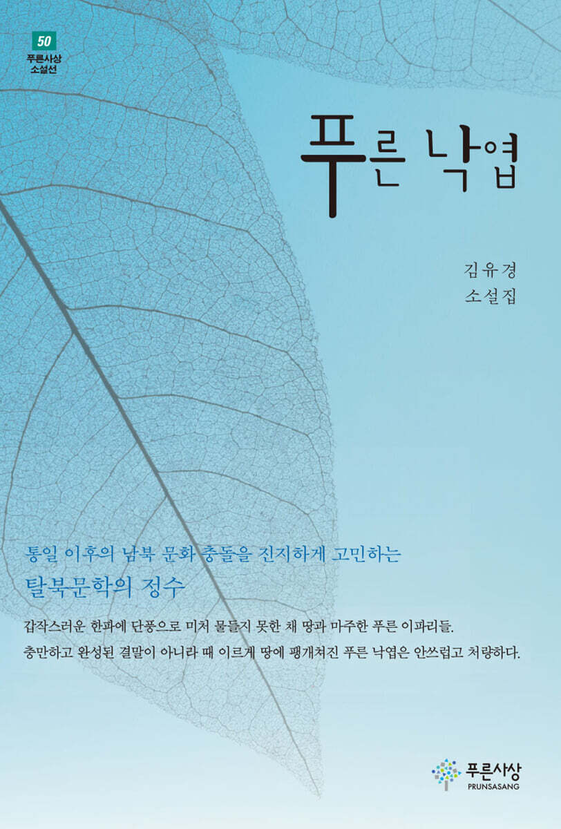 푸른 낙엽
