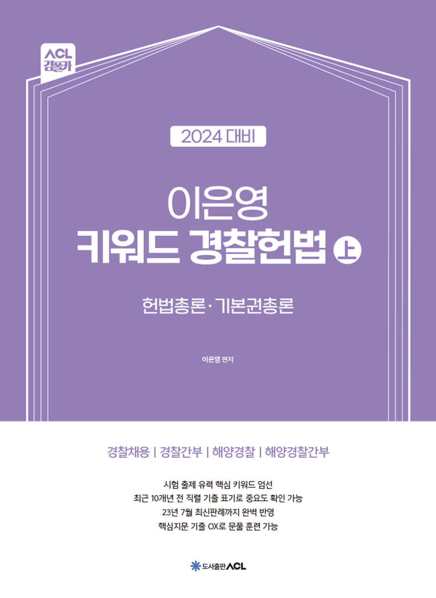 2024 ACL ������ Ű���� ������� (��)