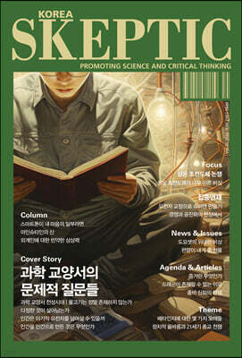 SKEPTIC Korea ѱ ƽ (谣) : 35ȣ