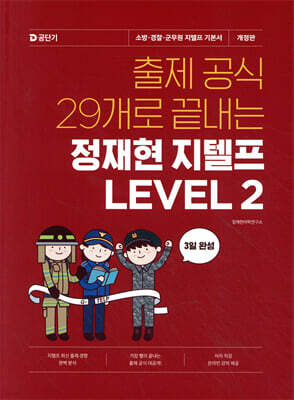   29    LEVEL 2