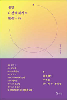 매일 다정해지기로 했습니다
