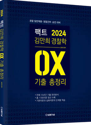 2024 Ʈ 踸   OX 