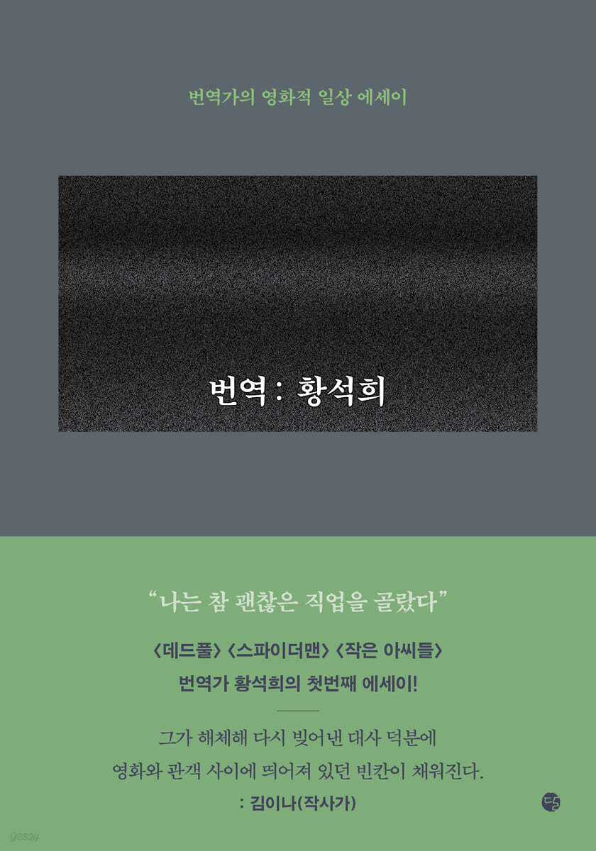 번역 : 황석희 - 예스24