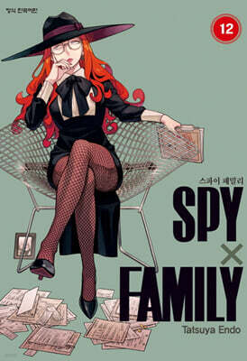  йи Spy Family 12
