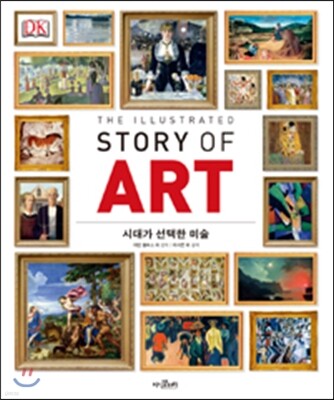 ô밡  ̼ THE ILLUSTRATED STORY OF ART