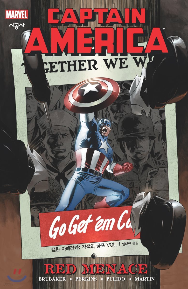 캡틴 아메리카 : 적색의 공포 Vol.1
