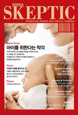 SKEPTIC Korea ѱ ƽ (谣) : 36ȣ