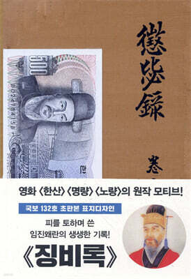 초판본 징비록