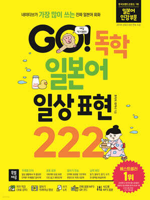 GO!  Ϻ ϻ ǥ 222