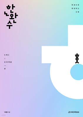 �ѿϼ� : �ѱ����� �ϼ��ϴ� ���� ����1, 2 (��) (2024��) ����1 �������� 2025