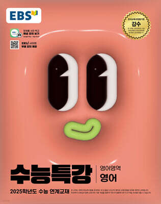 EBS Ư   (2024)