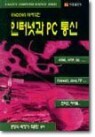 ���ͳݰ� PC���