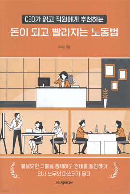 돈이 되고 빨라지는 노동법