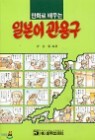 ��ȭ�� ���� �Ϻ��� ���뱸