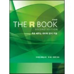 The R Book (Second Edition) 한국어판 
